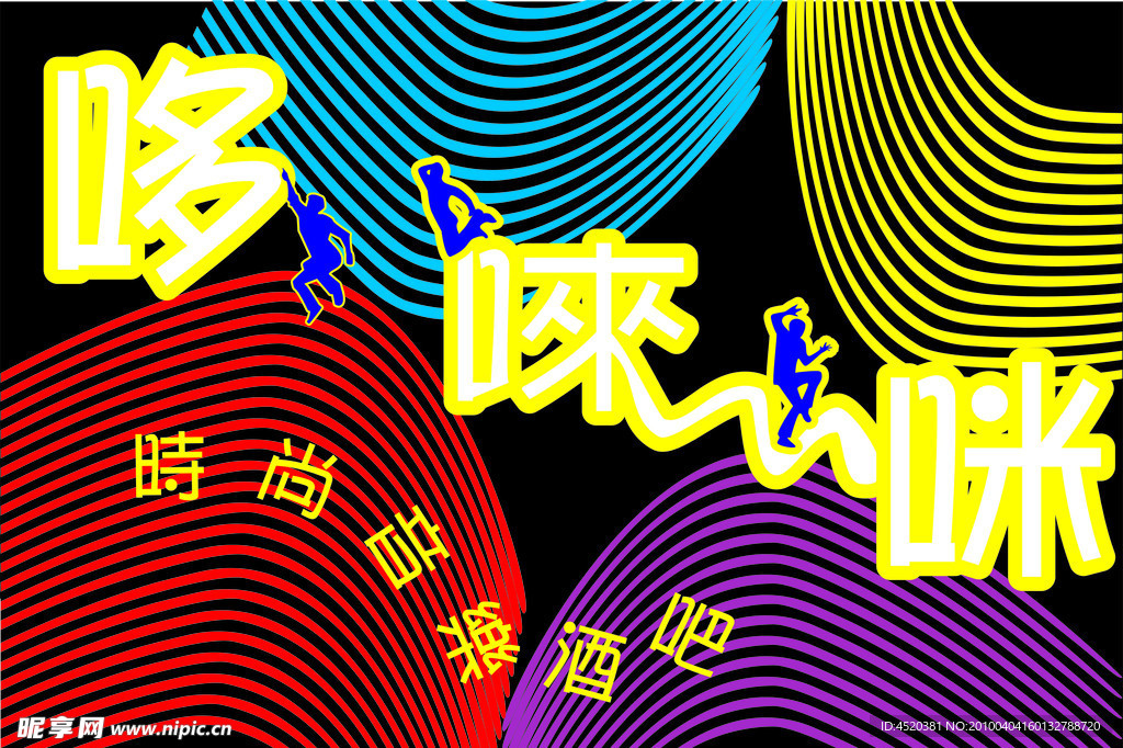 酒吧招牌设计