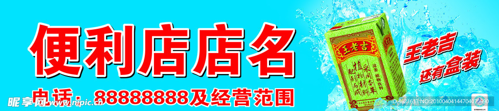 便利店店招