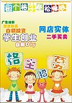 格子屋海报