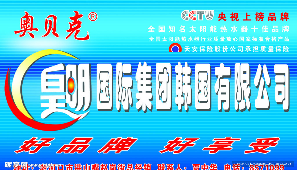 皇明太阳能