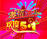 51劳动节