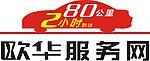 殴华标志80公里服务