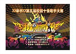 歌唱比赛