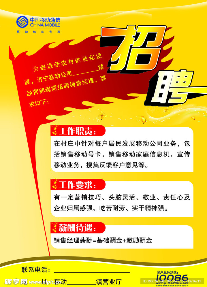 招 聘