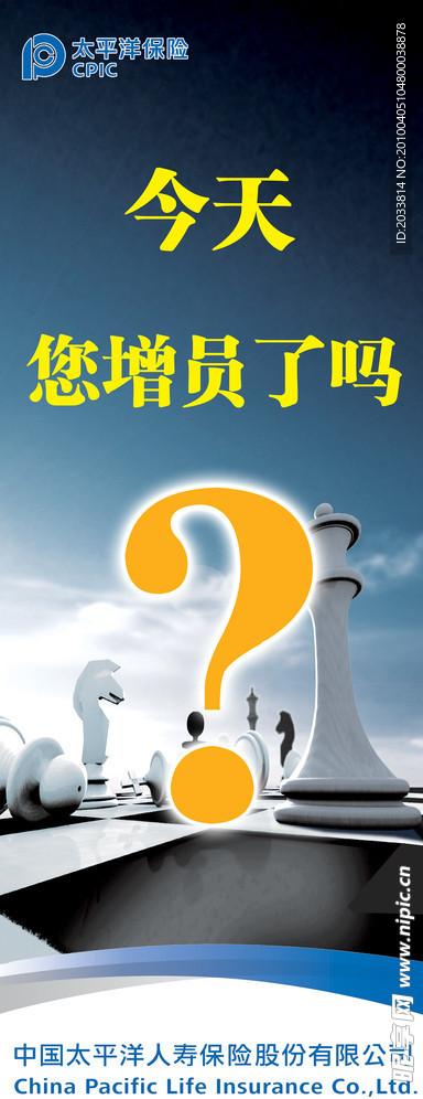 太平洋寿险X展架