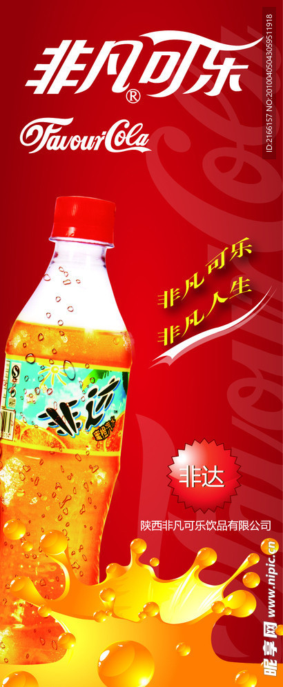 可乐海报