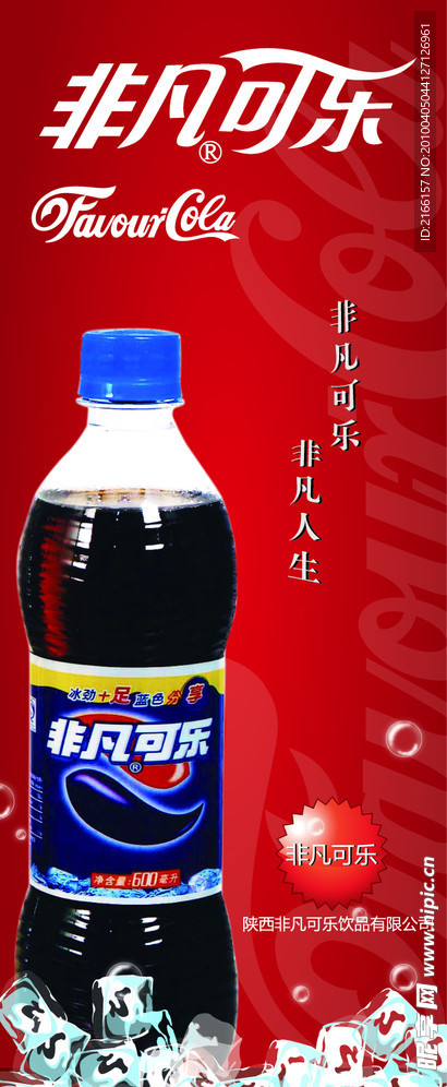 可乐海报