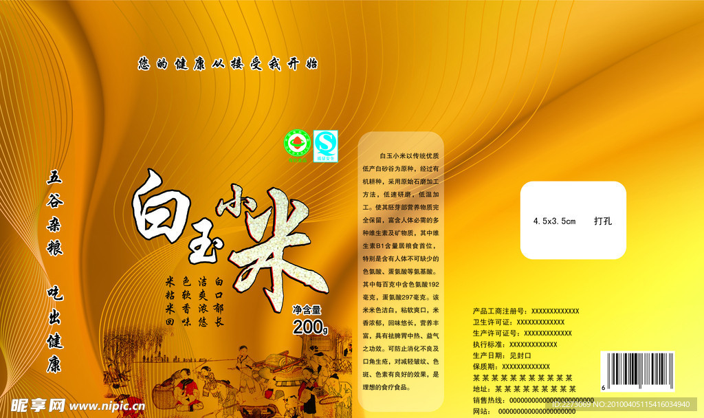 白玉小米盒