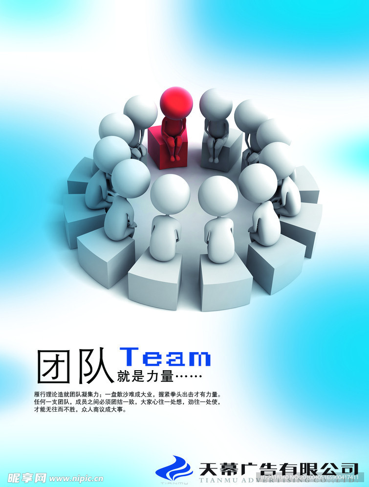 形象 团队
