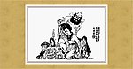鬼狐仙怪 钟馗嫁妹