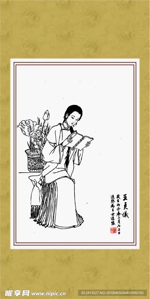 仕女 王贞仪