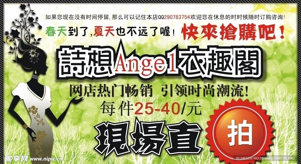 海报宣传 新款上市 网店主页