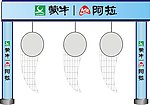 投篮效果图