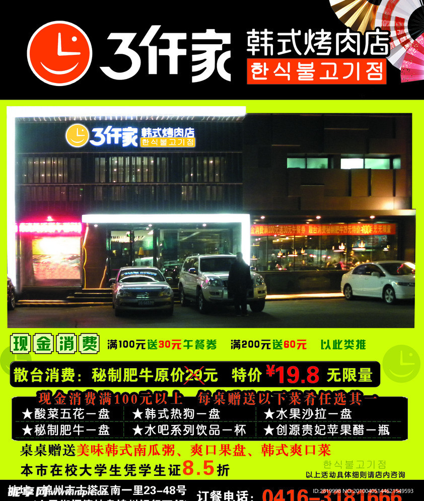 3仟家韩式烤肉