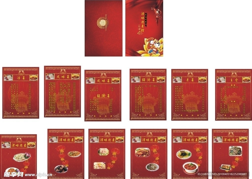 古典 红色 菜单菜谱