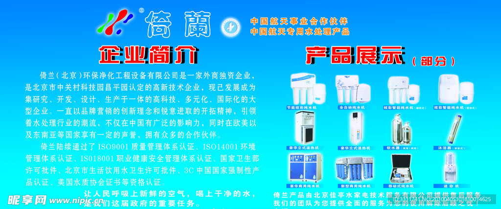 倚兰纯水机图版