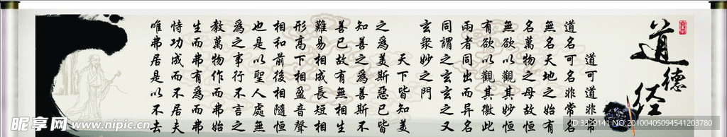 道德经