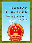 检查院挂画