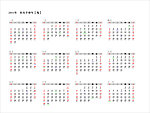 2011年全年日历
