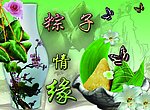 粽子情缘