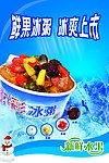 冰粥海报