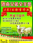 全羊馆