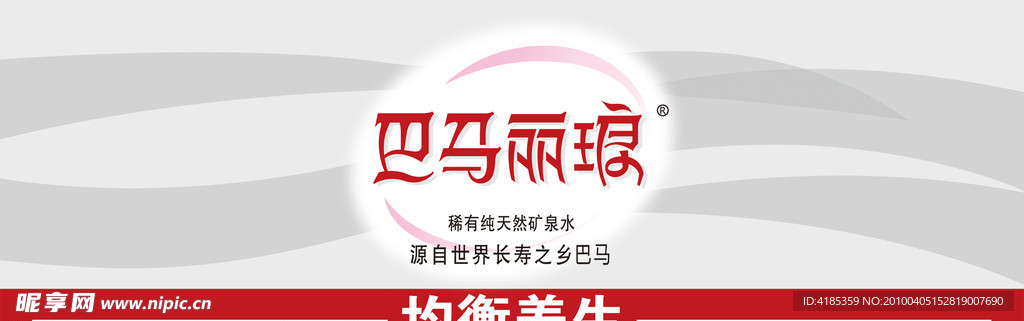 巴马丽琅 logo