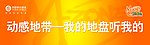 动感地带