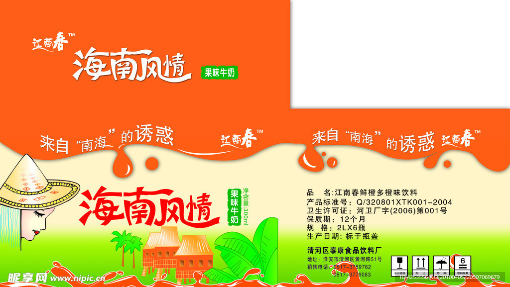 果味奶