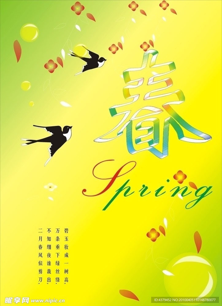 春天