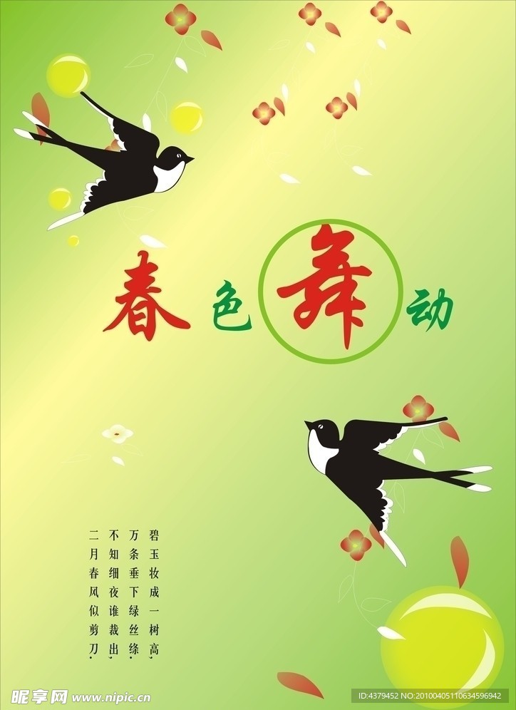 春天