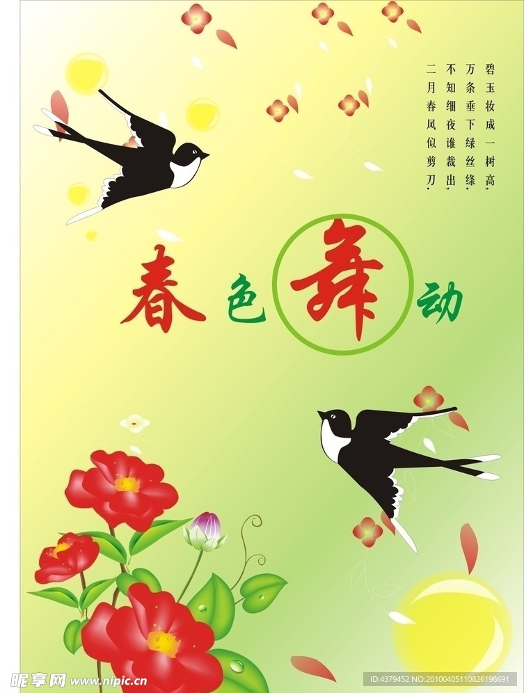 春天