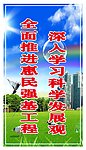 科学发展观