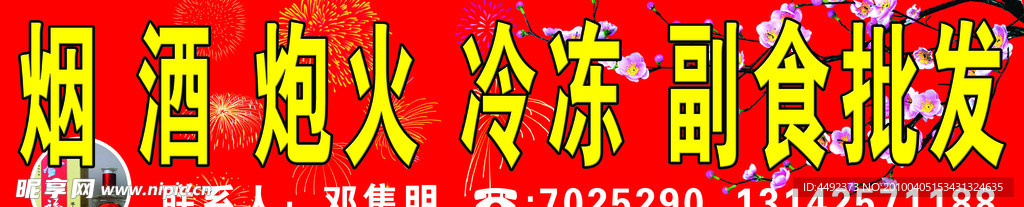 招牌广告