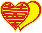 红双喜