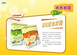 婴儿米粉招贴
