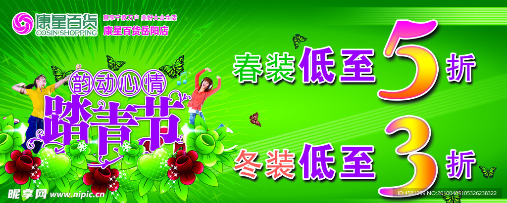 踏青节
