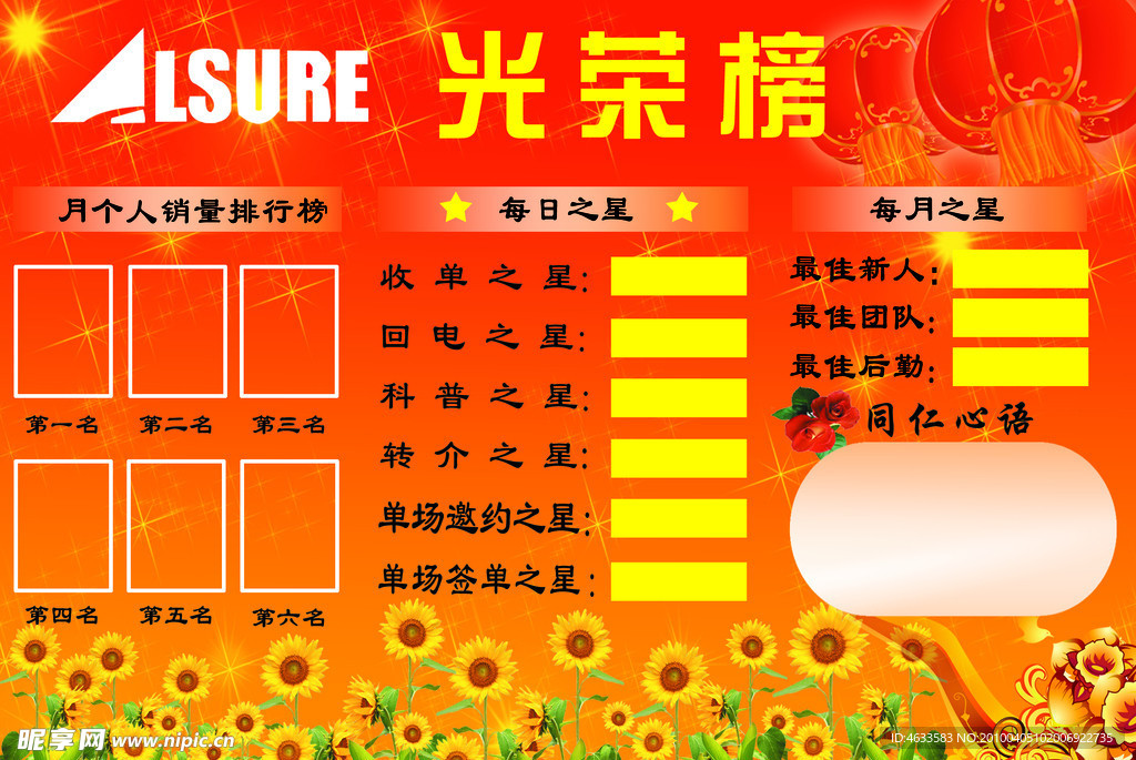 光荣榜