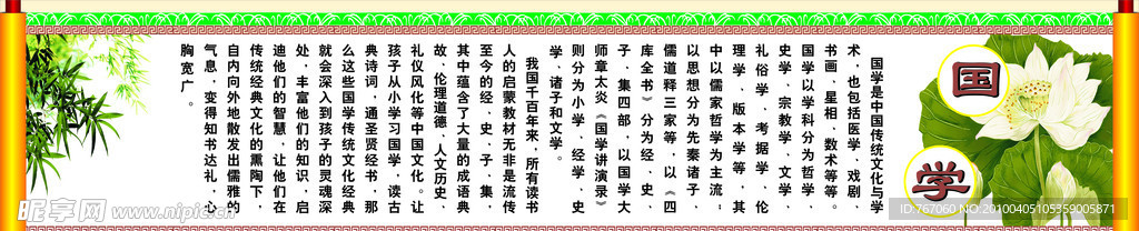国学