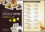咖啡厅宣传单
