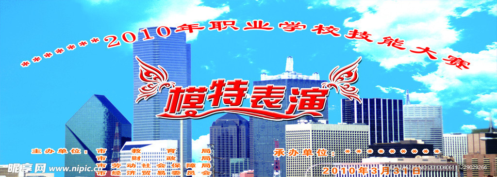 模特表演幕布
