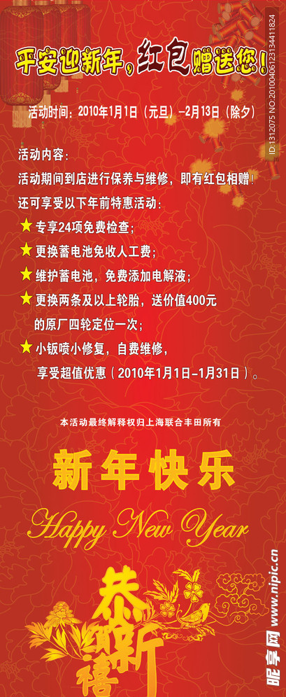 新年海报