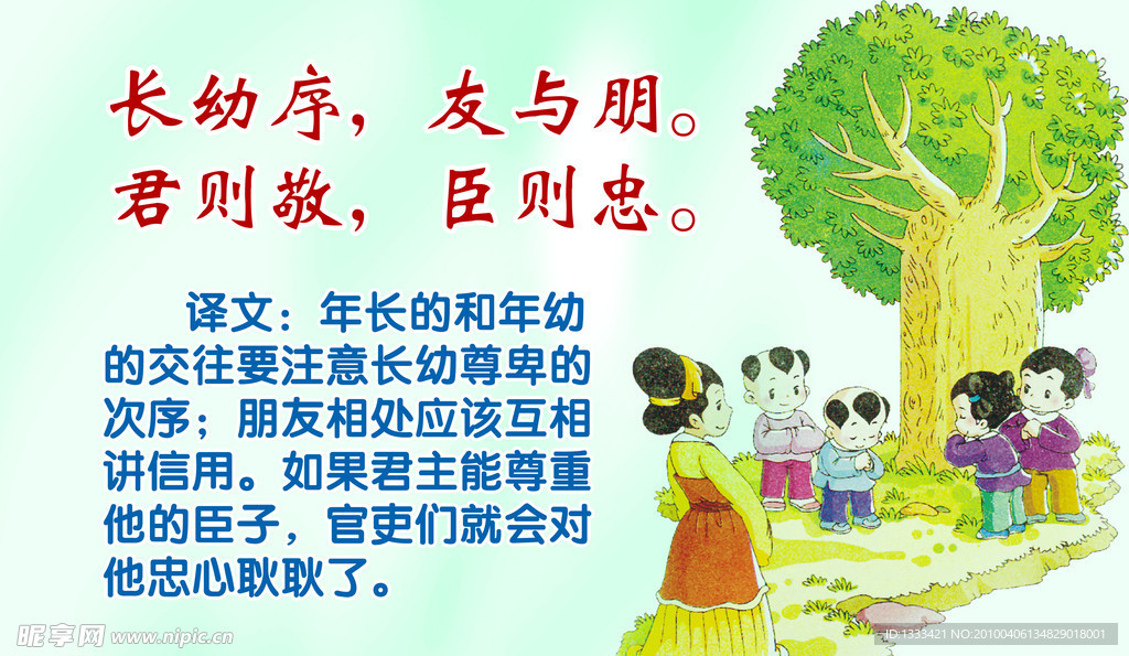 三字经