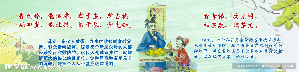 三字经