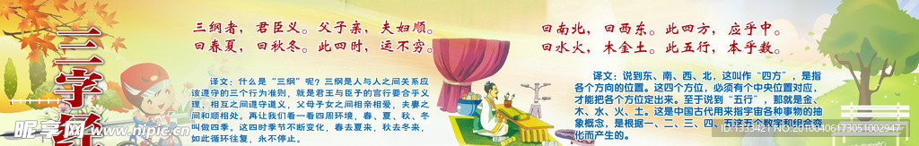 三字经