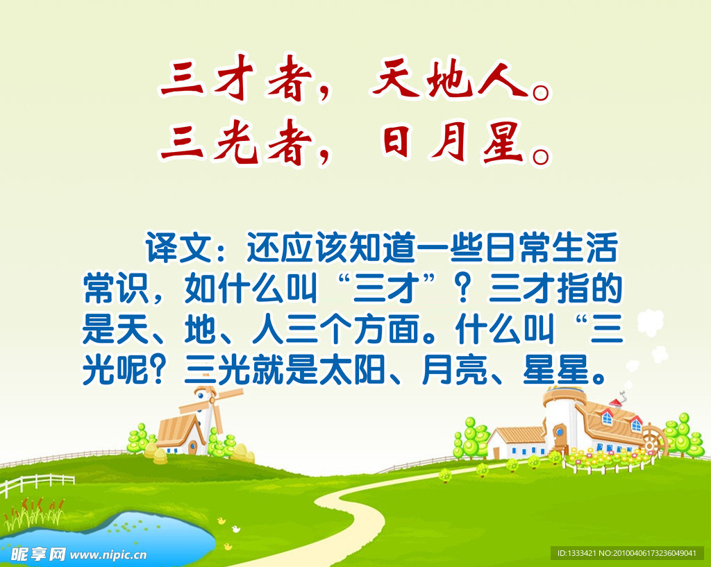 三字经