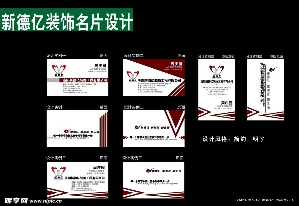 洛阳新德亿装饰公司名片