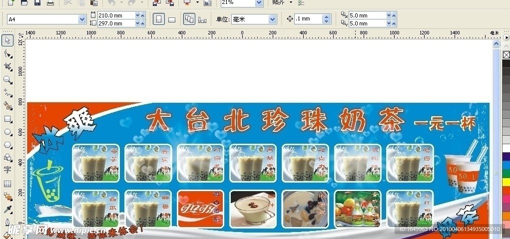 珍珠奶茶