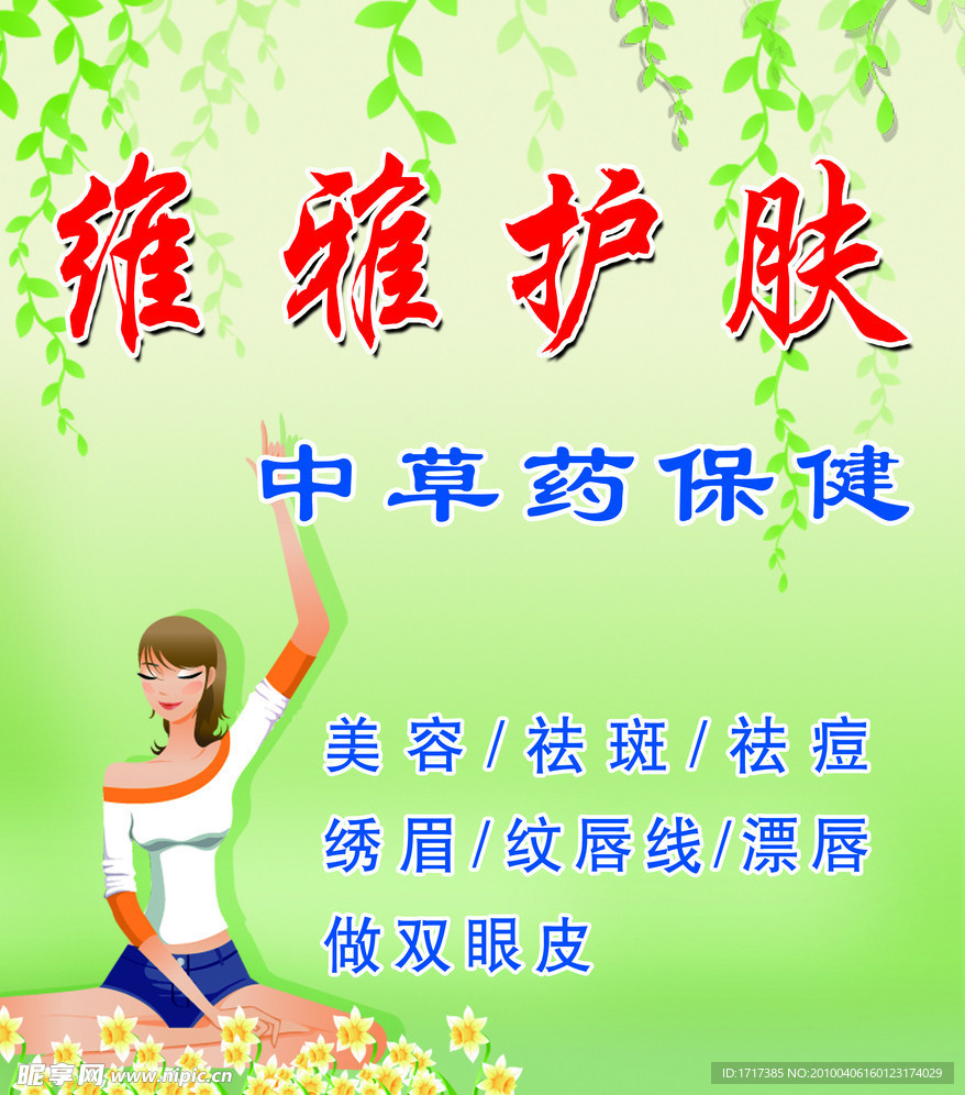 维雅护肤