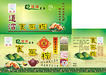 裹蒸粽